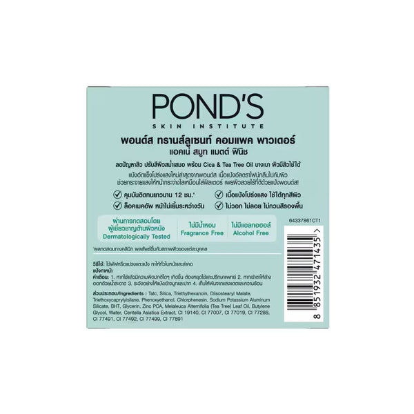 POND’S Translucent Compact Powder Acne Smooth Matte Finish 9 g., Полупрозрачная компактная пудра с гладким матовым покрытием от акне 9 гр.