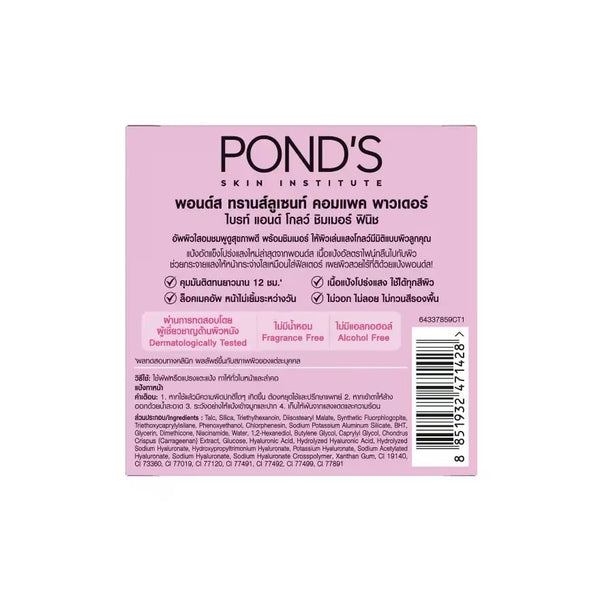 POND’S Translucent Compact Powder Bright Glow Shimmer Finish 9 g., Полупрозрачная компактная пудра с мерцающими частичками для яркой кожи 9 гр.