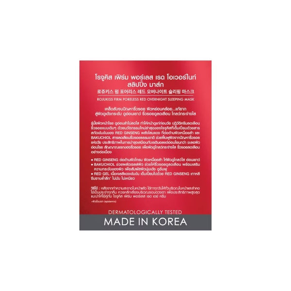 Rojukiss Firm Poreless Red Overnight Sleeping Mask 45 ml., Ночная омолаживающая маска для лица с красным женьшенем 45 мл.