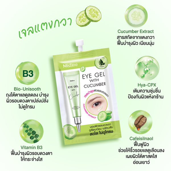 Mistine Eye Gel with Cucumber 10 g., Гель для век с экстрактом огурца 10 гр.