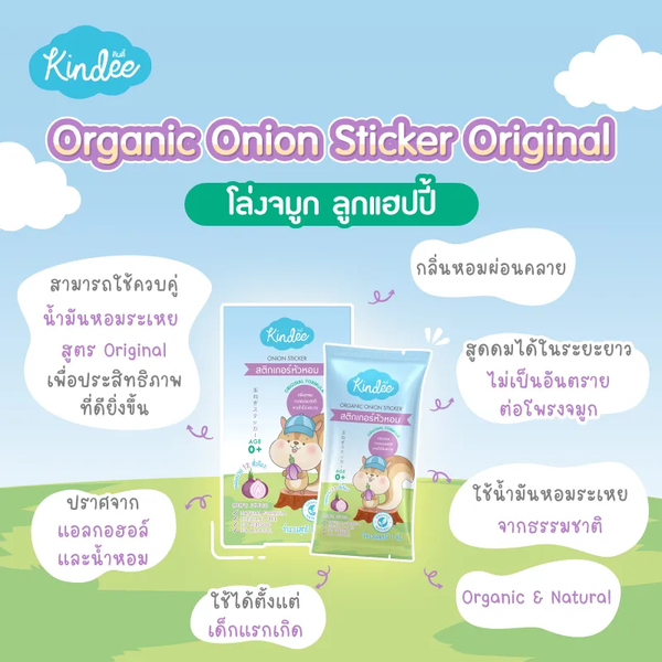 Kindee Organic Onion Sticker (Original Formula) 6 pcs., Пластыри с луковым маслом для детей от заложенности носа (Оригинальная формула) 6 шт.