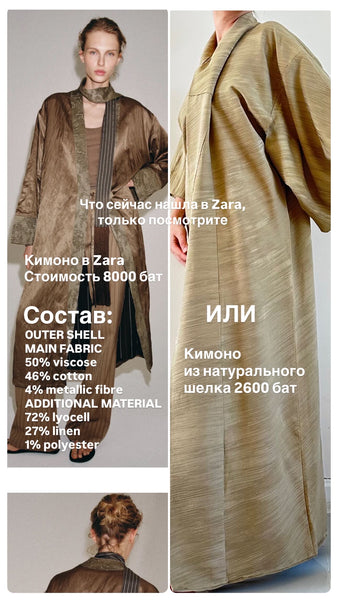 Silk Vintage Kimono Винтажное кимоно из шелка в цвете дикой горчицы