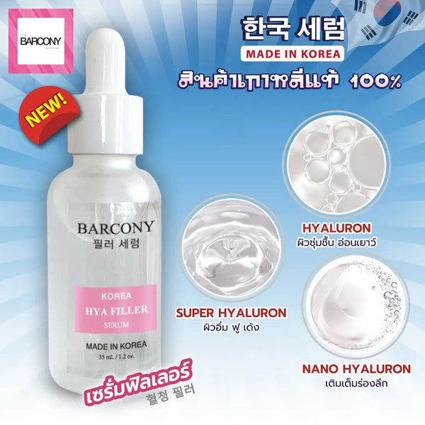 Barcony Korea Serum 35 ml., Корейская сыворотка для лица (в ассортименте) 35 мл.
