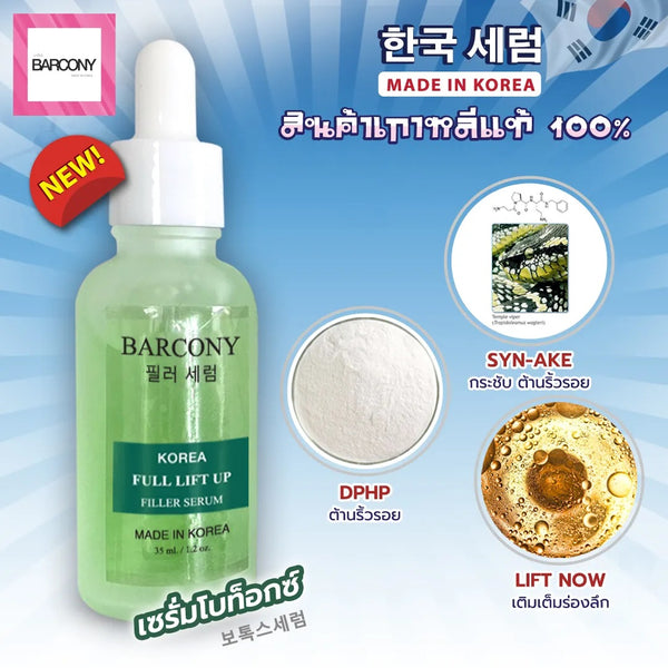 Barcony Korea Serum 35 ml., Корейская сыворотка для лица (в ассортименте) 35 мл.