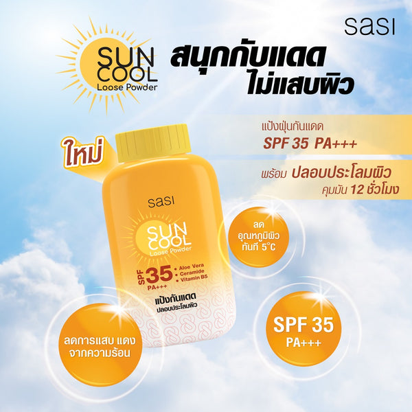 SASI by Srichand Sun Cool Loose Powder SPF 35 PA+++ 50 g., Рассыпчатая пудра с охлаждающим кожу эффектом и защитой от солнца SPF 35 PA+++ 50 гр.