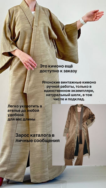 Silk Vintage Kimono Винтажное кимоно из шелка в цвете дикой горчицы
