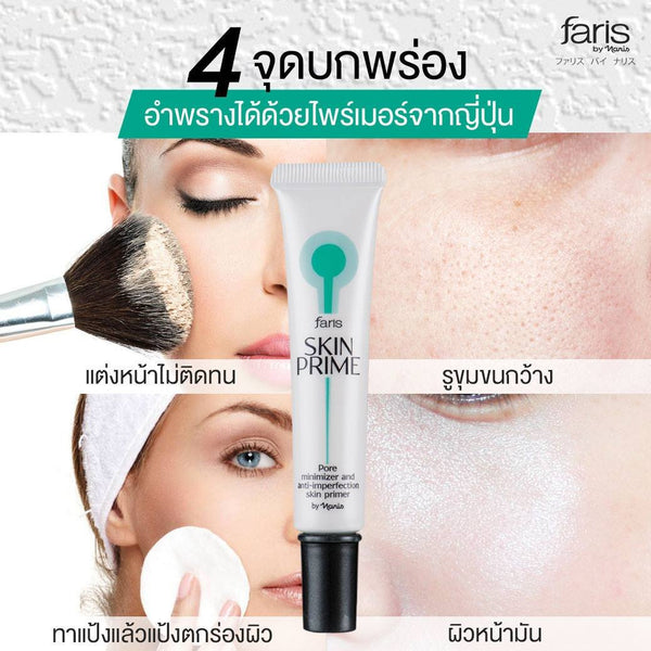 Faris Skinprime Pore Minimizer 15 g., Праймер "Skin prime" для уменьшения пор 15 гр.