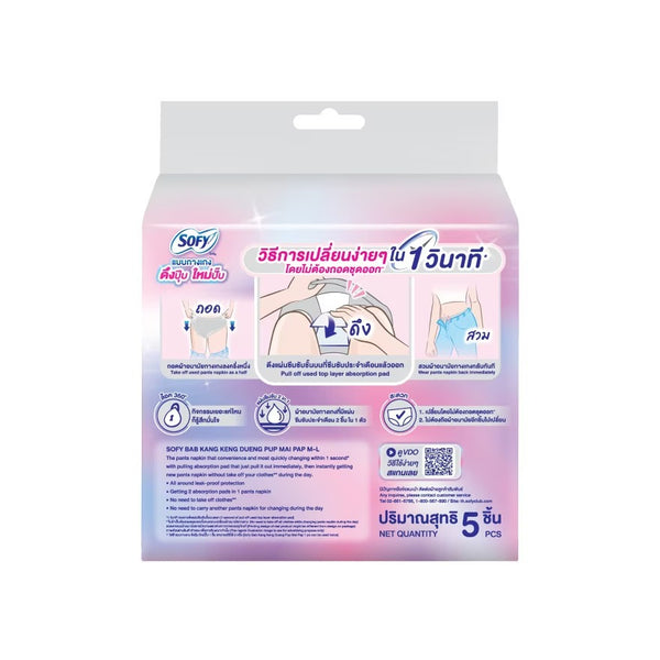 Sofy Bab Kang Keng Dueng Pup Mai Pap Size M-L 5 pcs., Одноразовые гигиенические трусики прокладки размера M L 5 шт.