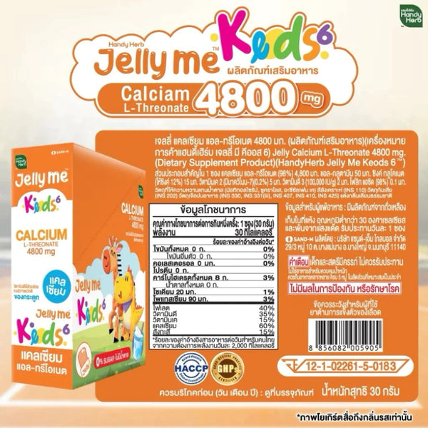 SAND-M Handy Herb Jelly Me Keods 6 Jelly Calcium L-Threonate 4800 mg. 30 g.*12 pcs. (Dietary Supplement Product), Жевательное желе-саше для детей от 6 лет с L-треонатом кальция 4800 мг со вкусом йогурта 30 гр*12 шт.