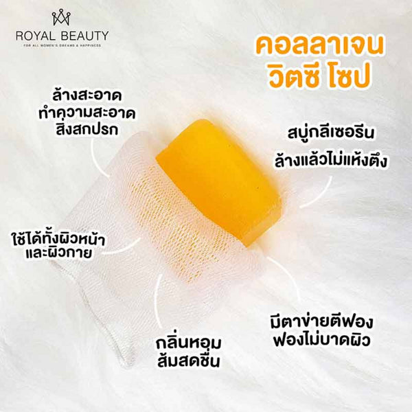 ROYAL BEAUTY Collagen Serum Vit-C Soap 60 g., Мыло для лица с коллагеновой сывороткой и витамином С 60 гр.