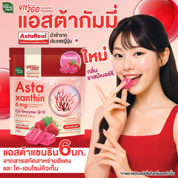 SAND-M Handy Herb Vit'2GO Astaxanthin 6 mg Co Q10 Gummy 33 g. (Dietary Supplement Product)., Мармелад для здоровья кожи с астаксантином и коэнзимом Q10 33 гр.
