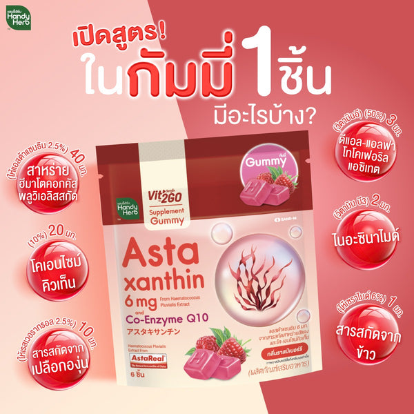 SAND-M Handy Herb Vit'2GO Astaxanthin 6 mg Co Q10 Gummy 33 g. (Dietary Supplement Product)., Мармелад для здоровья кожи с астаксантином и коэнзимом Q10 33 гр.