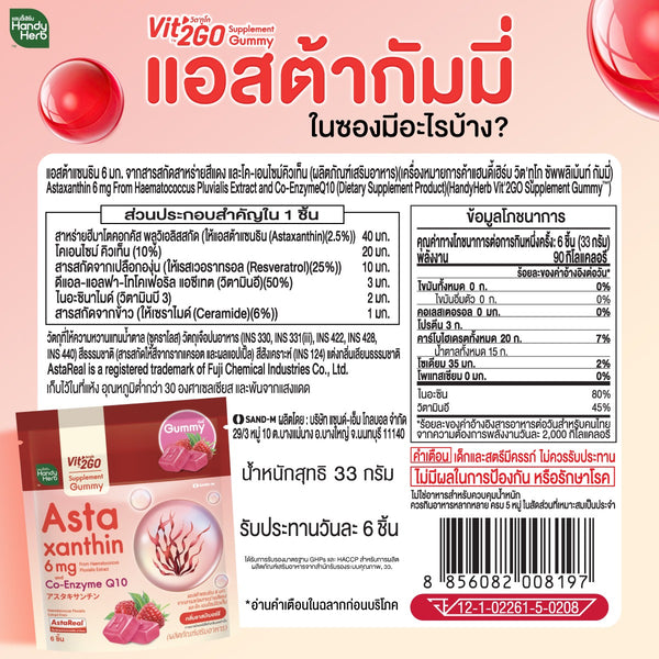 SAND-M Handy Herb Vit'2GO Astaxanthin 6 mg Co Q10 Gummy 33 g. (Dietary Supplement Product)., Мармелад для здоровья кожи с астаксантином и коэнзимом Q10 33 гр.