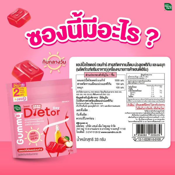 SAND-M Handy Herb Dietor Day Gummy 35 g., Мармелад "День" для стройности и снижения веса с яблочным вкусом 35 гр.