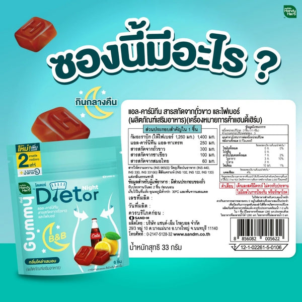 SAND-M Handy Herb Dietor Night Gummy 35 g., Мармелад "Ночь" для стройности и снижения веса со вкусом колы и лимона 35 гр.