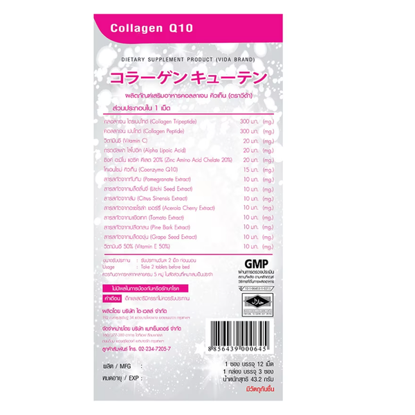 VIDA Collagen Q10 (1 Box) 3 pcs.*12 cap., Коллаген питьевой 3 шт. * 12 табл.