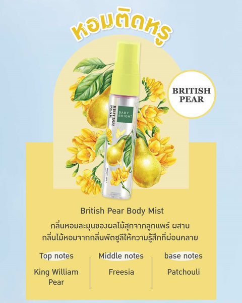 Karmart Baby Bright British Pear Body Mist 20 ml., Спрей-мист для тела с ароматом "Британская груша" 20 мл.
