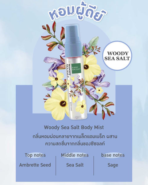 Karmart Baby Bright Woody Sea Salt Body Mist 20 ml., Спрей-мист для тела с ароматом "Амбра и морская соль" 20 мл.