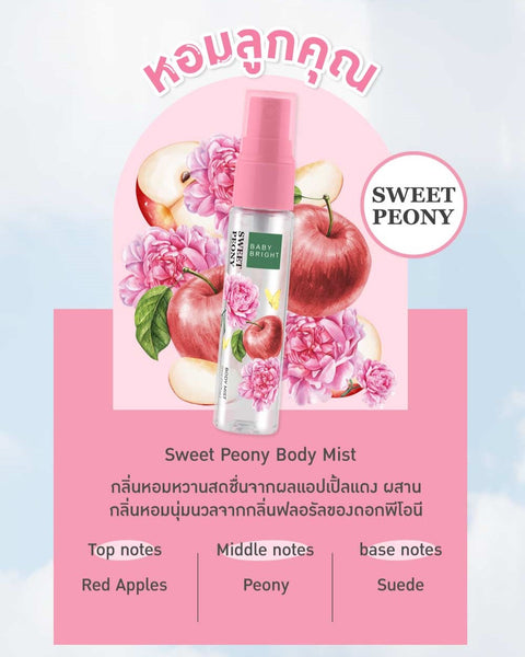 Karmart Baby Bright Sweet Peony Body Mist 20 ml., Спрей-мист для тела с ароматом "Сладкий пион" 20 мл.