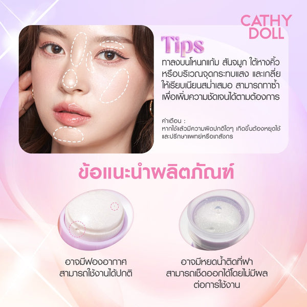 Karmart Cathy Doll Jelly Highlighter 6 g., Гелевый хайлайтер для сияния кожи 6 гр.
