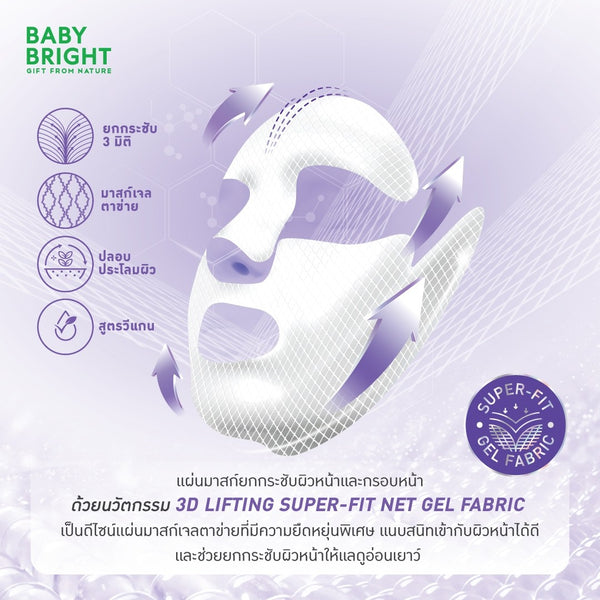 Karmart Baby Bright Oligiup 3D Lifting Full Face Net Gel Mask 39 g., Гелевая маска 3D-лифтинг для лица 39 гр.