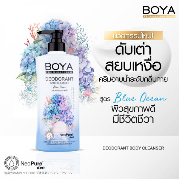 Karmart Boya Deodorant Body Cleanser 500 ml., Крем для душа дезодорирующий 500 мл.