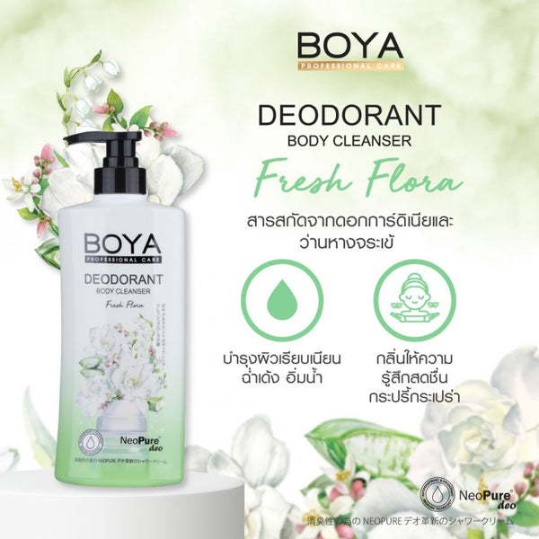Karmart Boya Deodorant Body Cleanser 500 ml., Крем для душа дезодорирующий 500 мл.