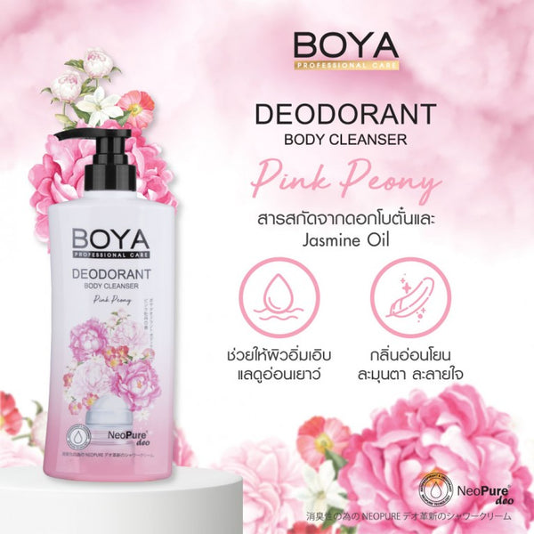 Karmart Boya Deodorant Body Cleanser 500 ml., Крем для душа дезодорирующий 500 мл.