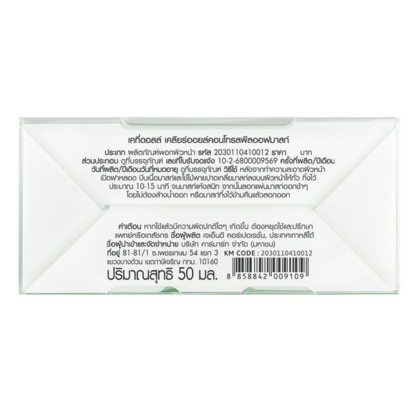 Karmart Cathy Doll Clear Oil Control Peel-off Mask 50 ml., Очищающая маска-плёнка для борьбы с жирностью кожи 50 мл.