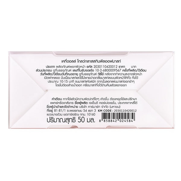 Karmart Cathy Doll Glow Glass Skin Peel-off Mask 50 ml., Очищающая маска-плёнка для сияния кожи лица 50 мл.