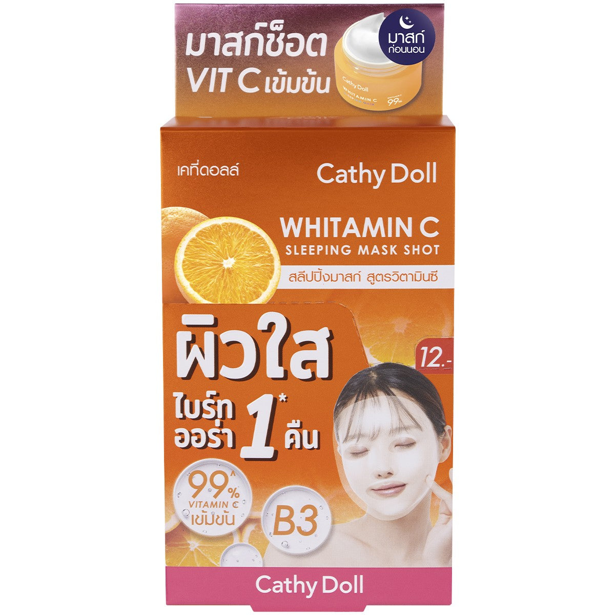 Karmart Cathy Doll Whitamin C Sleeping Mask Shot 4 ml.*12 pcs., Ночная маска с витамином С для сияющей кожи лица 4 мл.*12 пак.