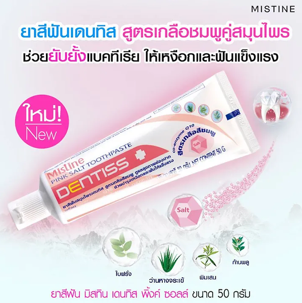 Mistine Dentiss Pink Salt Toothpaste 50 g., Зубная паста с розовой солью и травами 50 гр.
