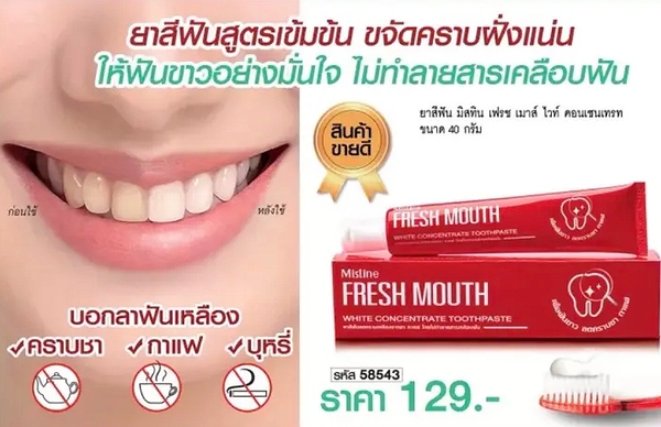 Mistine Fresh Mouth White Concentrate Toothpaste 40 g., Концентрированная зубная паста для эффективного отбеливания эмали и свежести полости рта 40 гр.