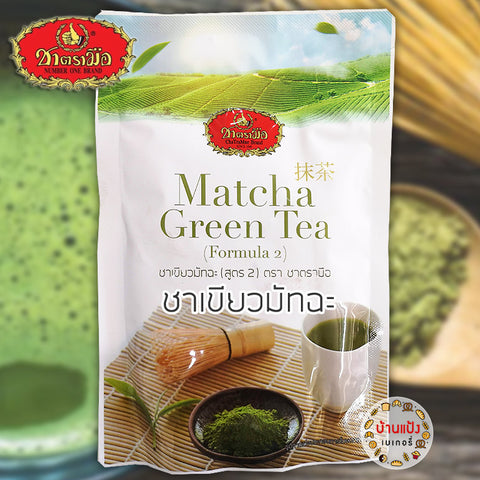 ChaTraMue Brand Matcha Green Tea (Formula 2) 100 g., Чай матча зеленый чай (Формула 2) 100 гр.