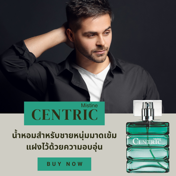 Mistine Centric Perfume Spray 50 ml., Парфюмированный спрей для мужчин "Centric" 50 мл.