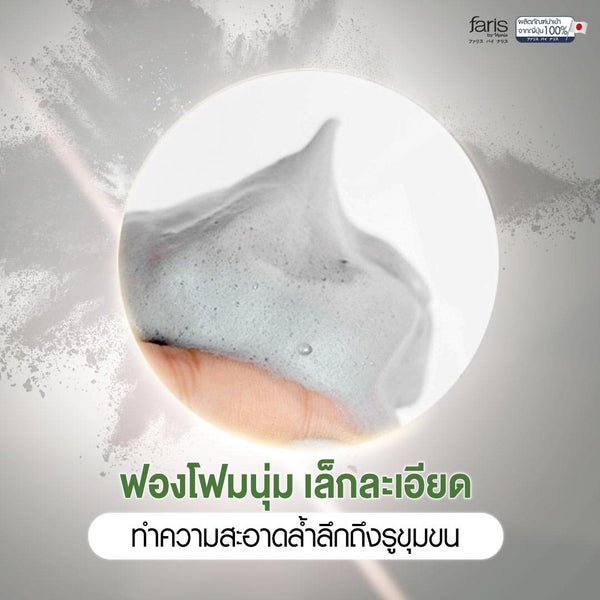 Faris Mokutan Anti Air Pollution Detox Cleansing Foam 85 g., Пенка для глубокого очищения кожи лица с защитой от загрязнений 85 гр.