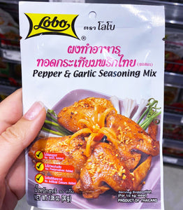Lobo Pepper & Garlic Seasoning Mix 30 g., Смесь приправы из перца и чеснока для приготовления куриных крылышек 30 гр.