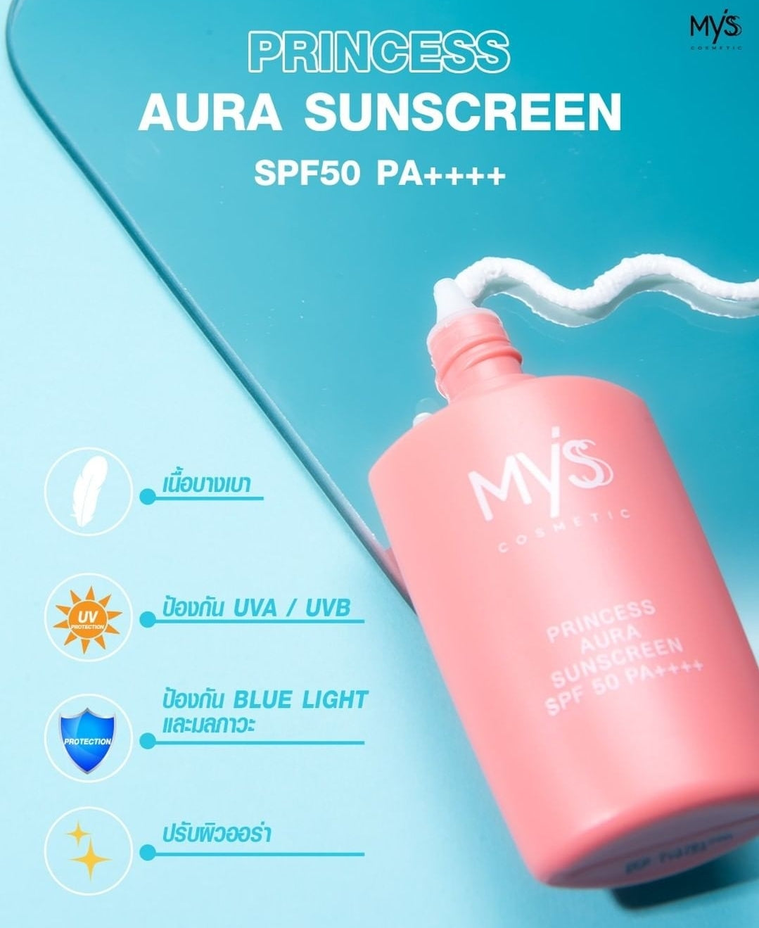 Mistine MYSS Princess Aura Sunscreen SPF 50 PA++++ 25 ml., Солнцезащитный крем для лица "Принцесса Аура" SPF 50 PA++++ 25 мл.