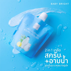 Karmart Baby Bright Milk & Lemon Body Bath Scrub 250 g., Скраб для тела Молоко Лимон 250 гр.