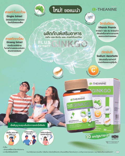 Mistine L-Theanine plus Ginkgo Extract Dietary Supplement Product 30 caps., Пищевая добавка с витаминами группы В, гинкго билоба, женьшенем и витамином С для питания мозга 30 гр.